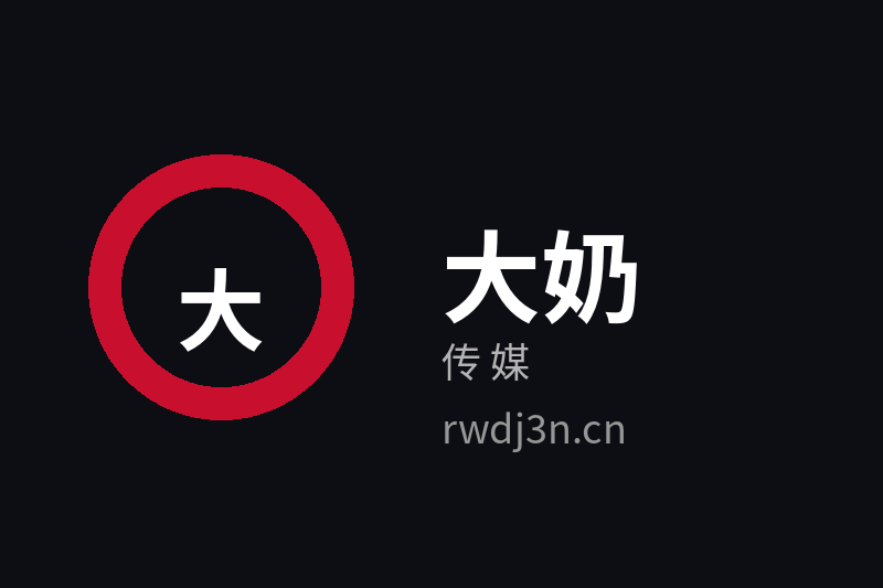 大奶传媒Logo